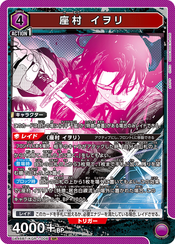 UA46BT/KGR-1-006 座村伊織