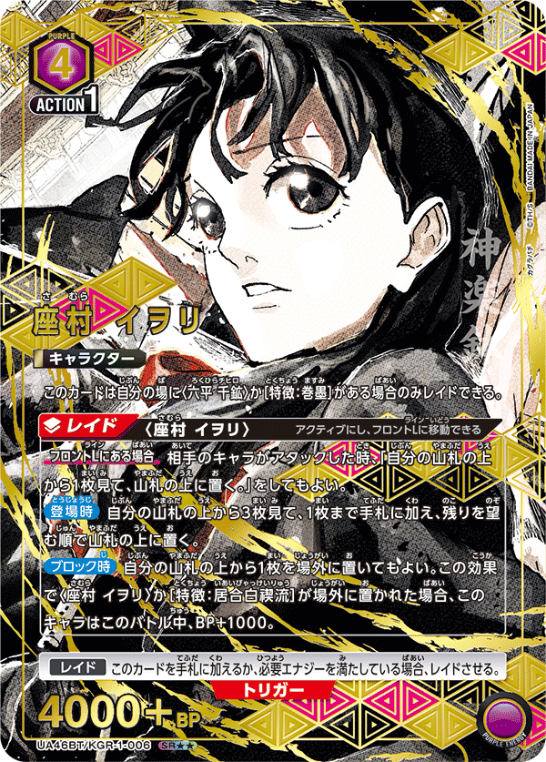 UA46BT/KGR-1-006 座村伊織