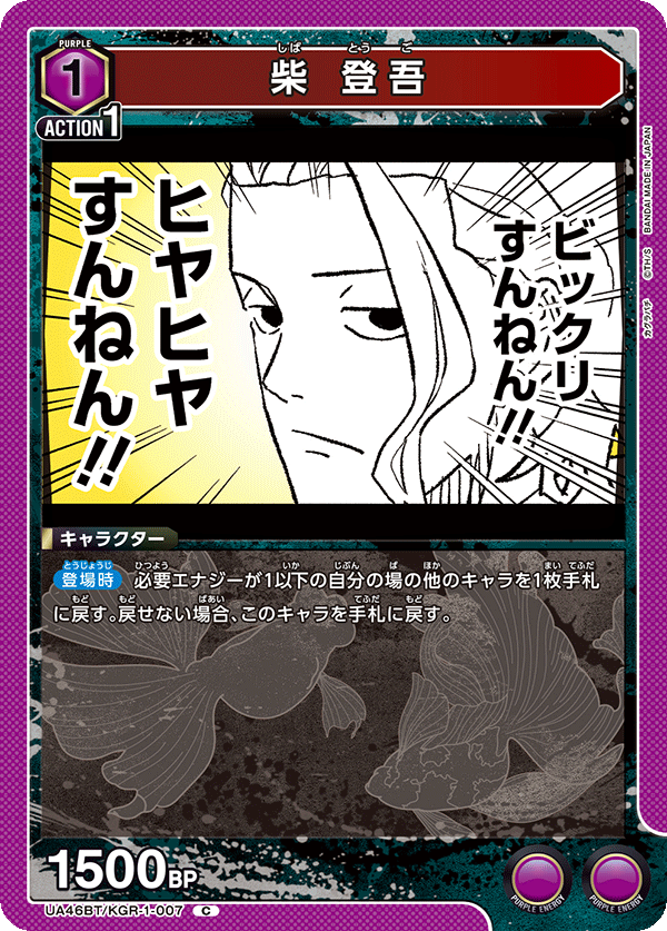 UA46BT/KGR-1-007 柴登吾