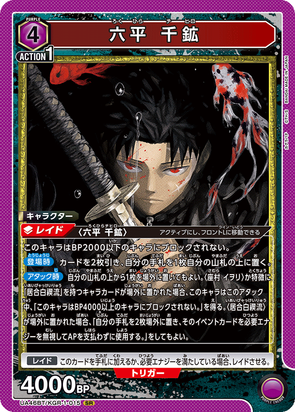 UA46BT/KGR-1-015 六平千鉱