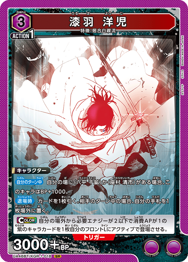 UA46BT/KGR-1-018 漆羽洋児