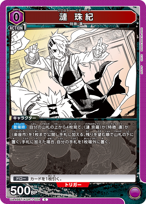 UA46BT/KGR-1-024 漣珠紀