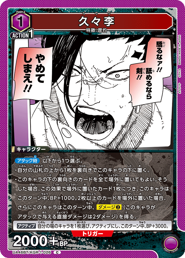 UA46BT/KGR-1-026 久久李