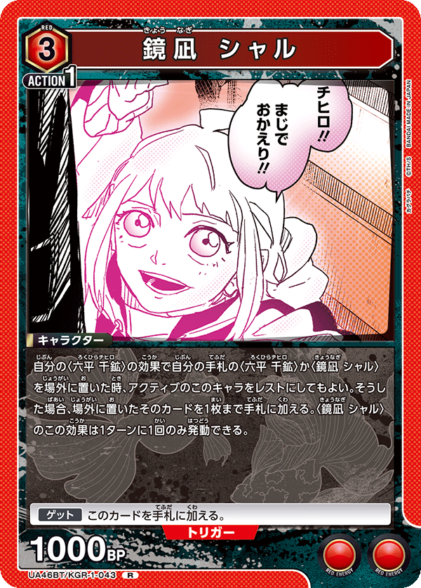 UA46BT/KGR-1-043 鏡凪夏爾