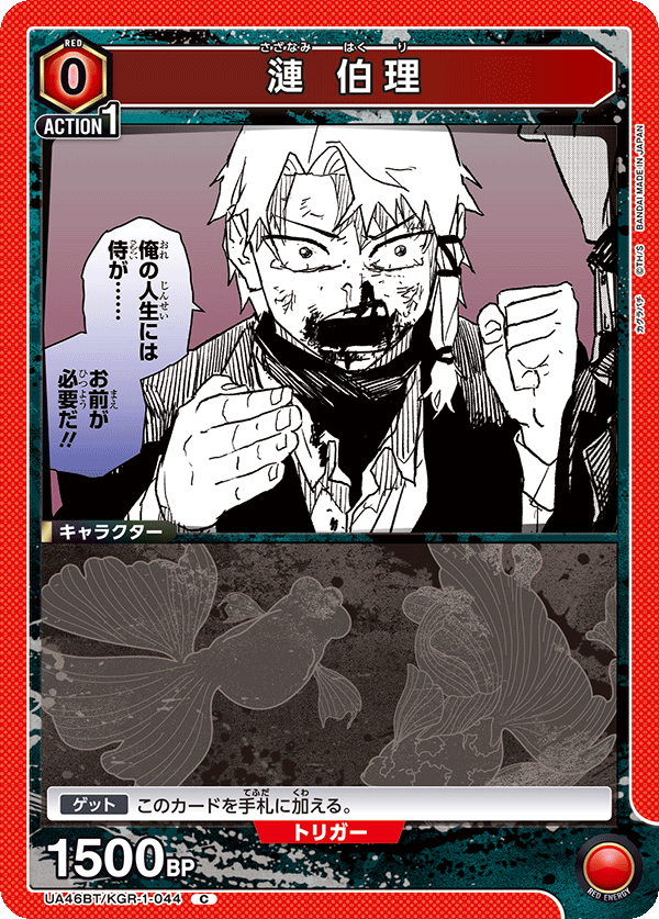 UA46BT/KGR-1-044 漣伯理