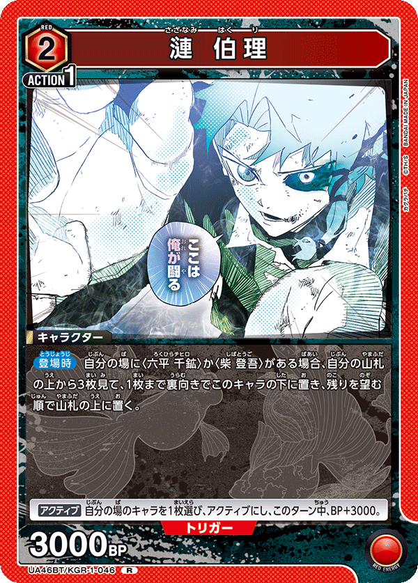 UA46BT/KGR-1-046 漣伯理