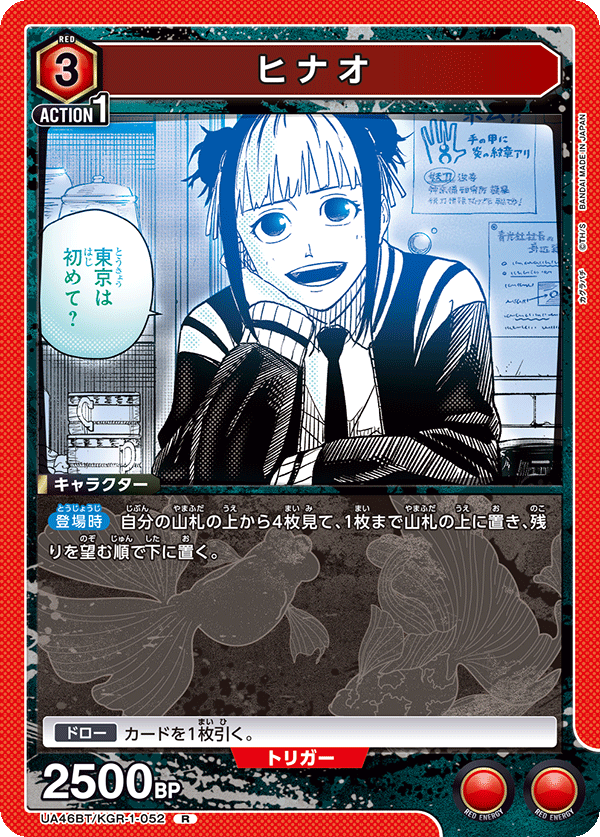 UA46BT/KGR-1-052 緋魚