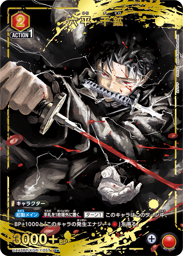 UA46BT/KGR-1-057 六平千鉱