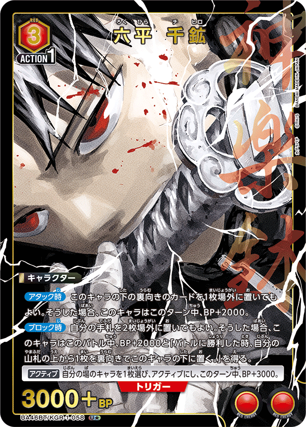 UA46BT/KGR-1-058 六平千鉱