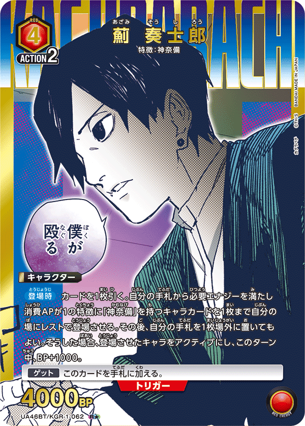 UA46BT/KGR-1-062 薊奏士郎