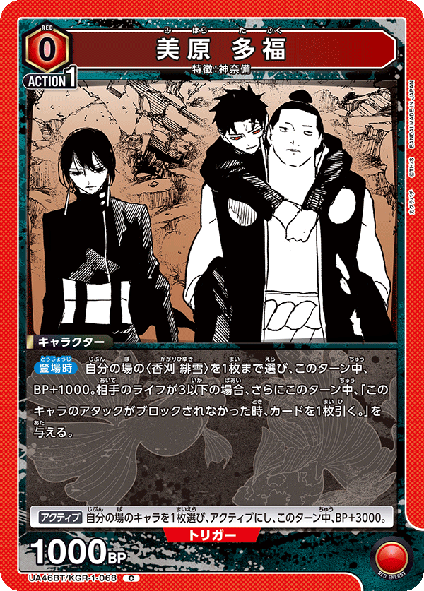 UA46BT/KGR-1-068 美原多福