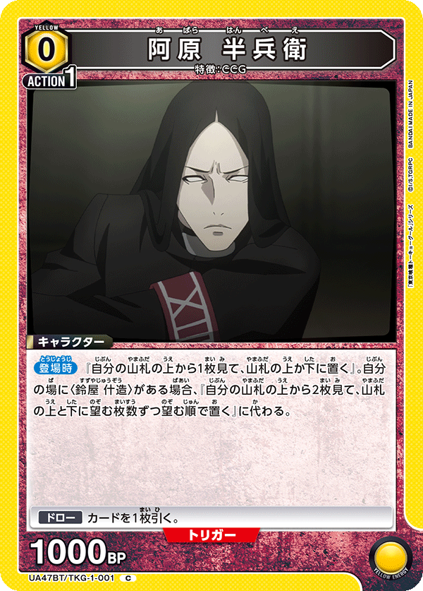 UA47BT/TKG-1-001 阿原半兵衛