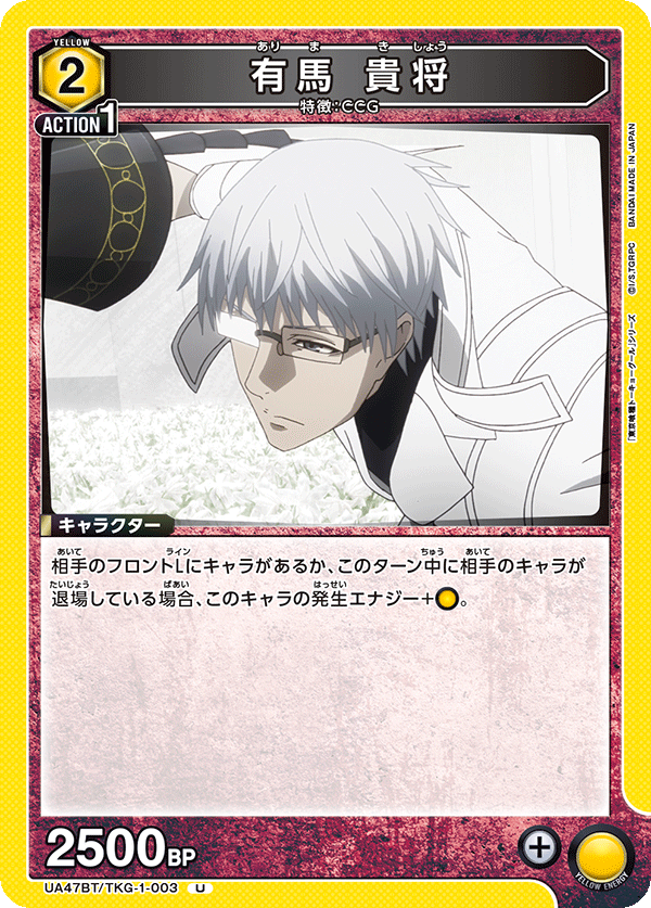 UA47BT/TKG-1-003 有馬貴將