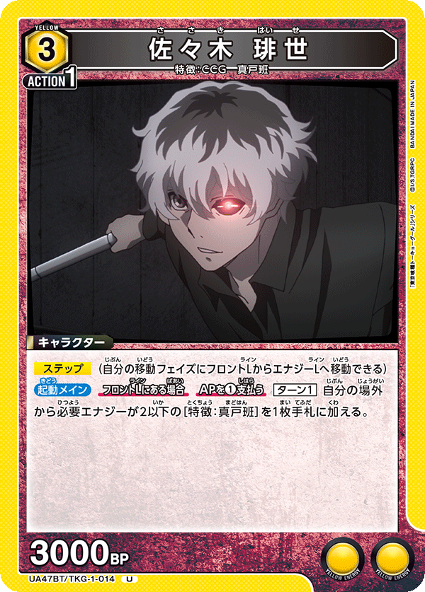 UA47BT/TKG-1-014 佐佐木琲世