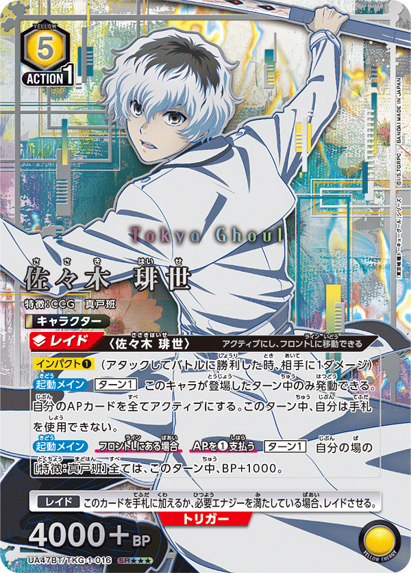 UA47BT/TKG-1-016 佐佐木琲世