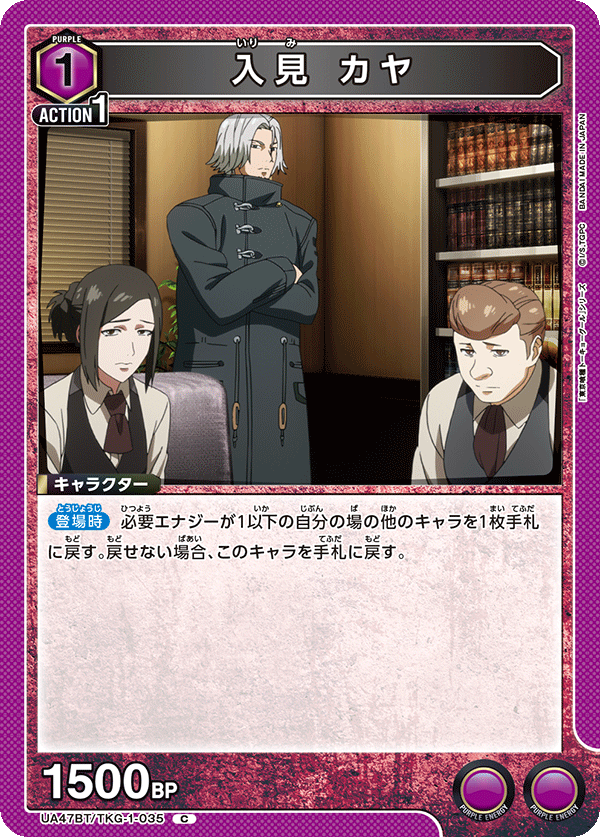 UA47BT/TKG-1-035 入見萱