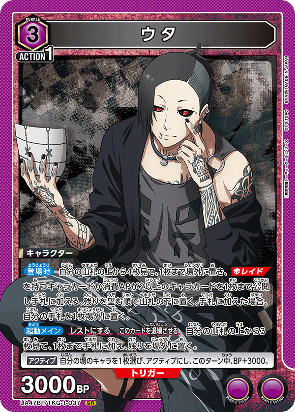 UA47BT/TKG-1-037 詩