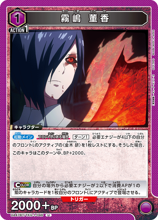 UA47BT/TKG-1-046 霧嶋董香