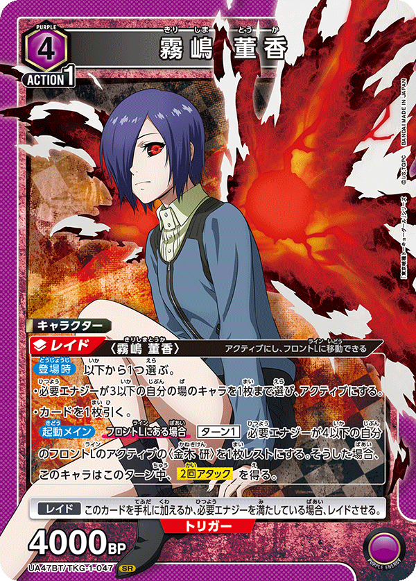 UA47BT/TKG-1-047 霧嶋董香