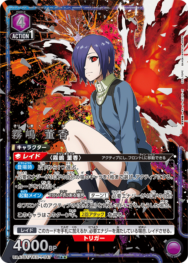 UA47BT/TKG-1-047 霧嶋董香