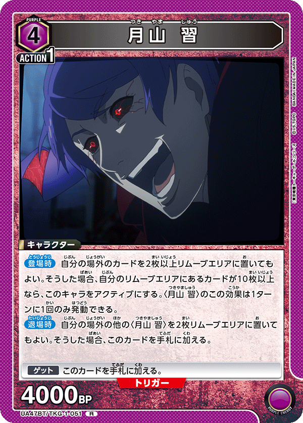 UA47BT/TKG-1-051 月山習