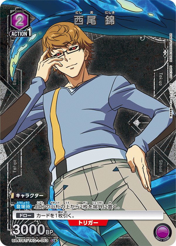 UA47BT/TKG-1-053 西尾錦