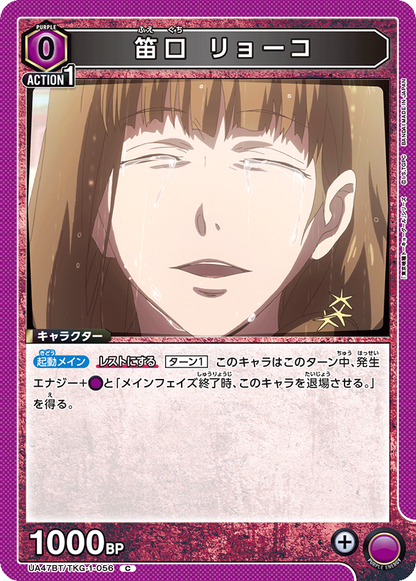 UA47BT/TKG-1-056 笛口涼子