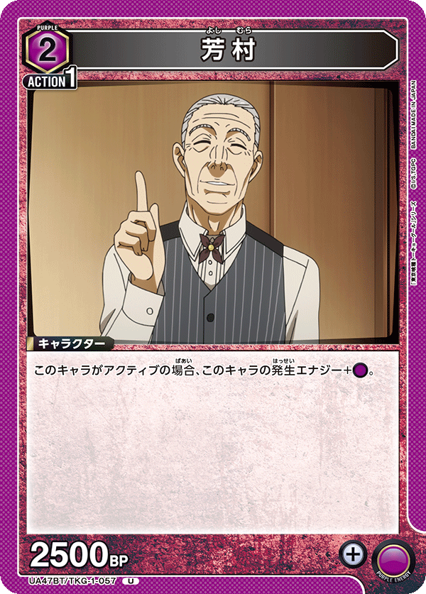 UA47BT/TKG-1-057 芳村