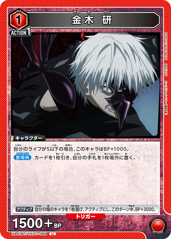 UA47BT/TKG-1-069 金木研