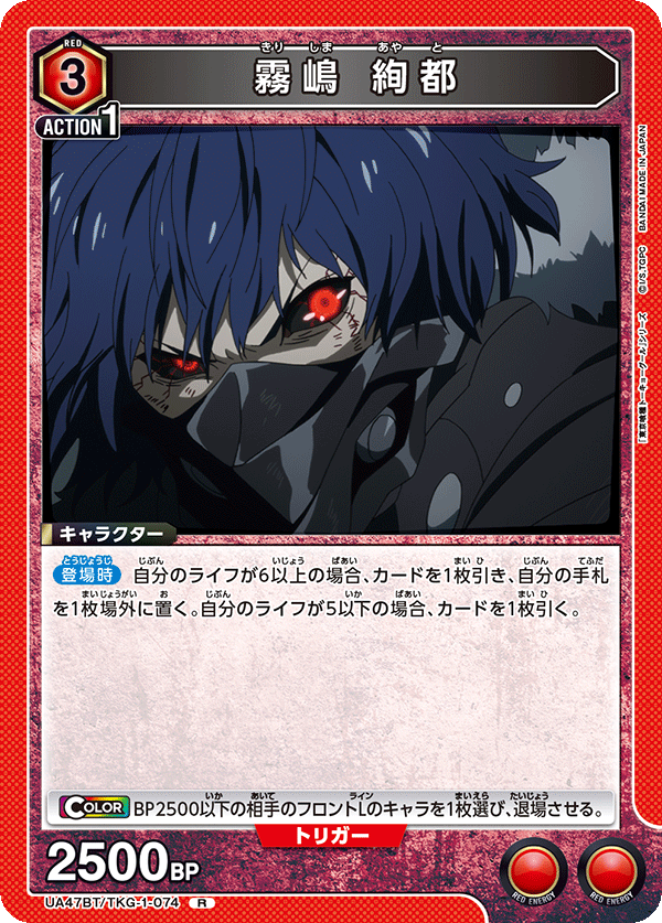 UA47BT/TKG-1-074 霧嶋絢都