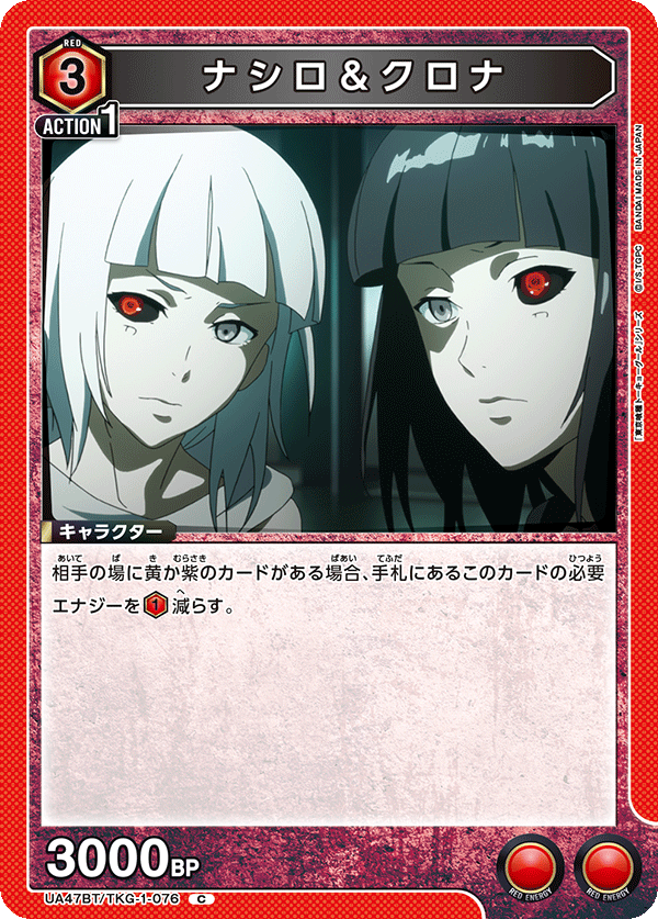 UA47BT/TKG-1-076 奈白＆黑奈