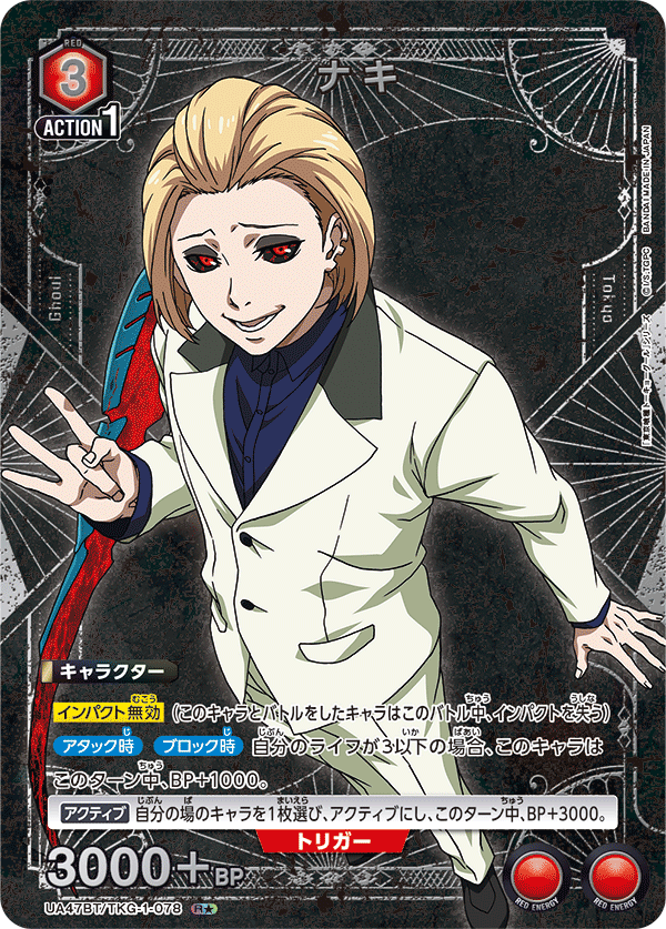 UA47BT/TKG-1-078 納基