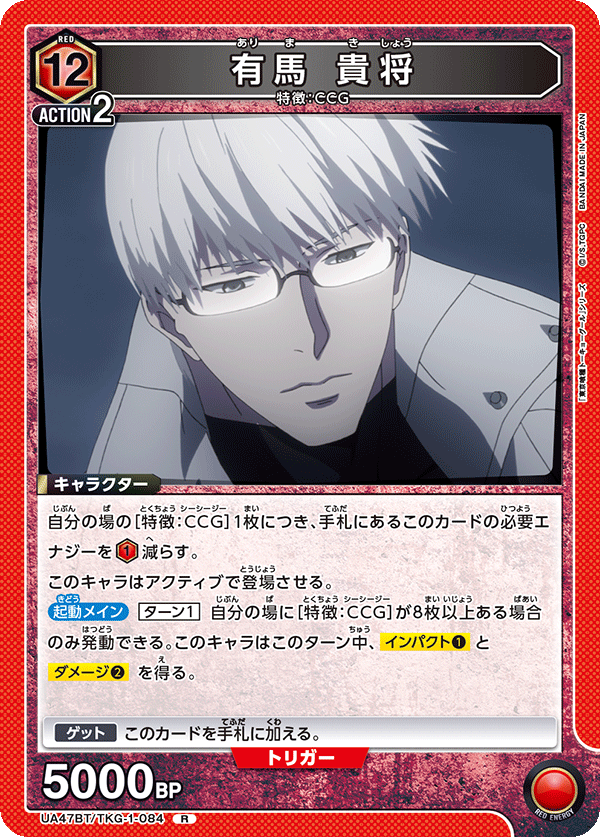 UA47BT/TKG-1-084 有馬貴將