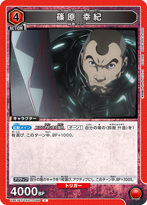 UA47BT/TKG-1-086 篠原幸紀