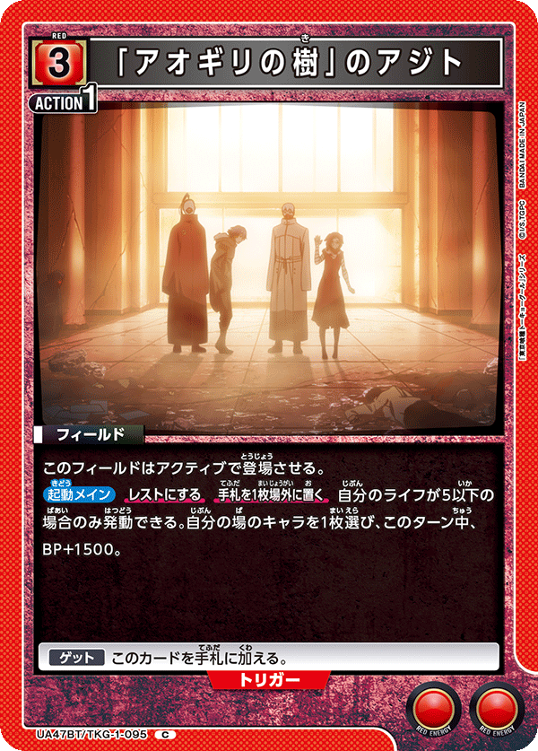 UA47BT/TKG-1-095 「青桐樹」的據點