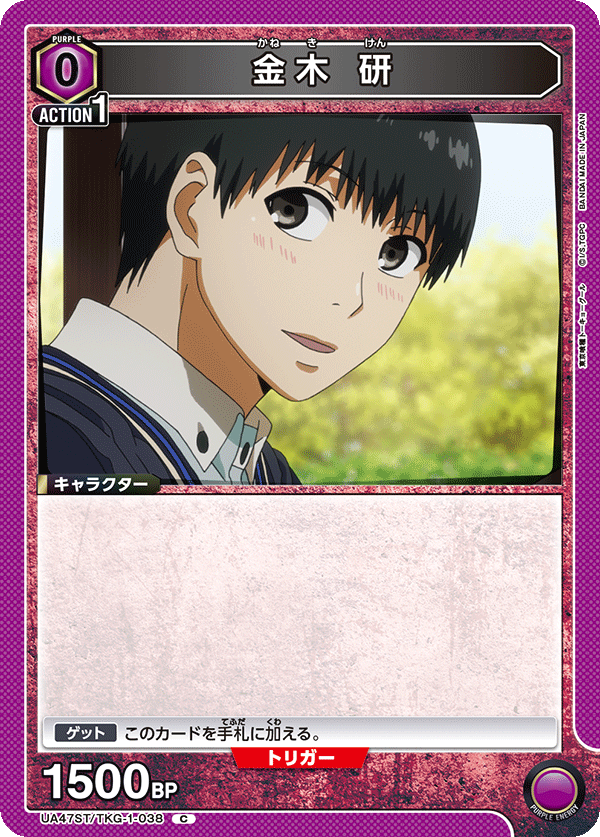 UA47ST/TKG-1-038 金木研