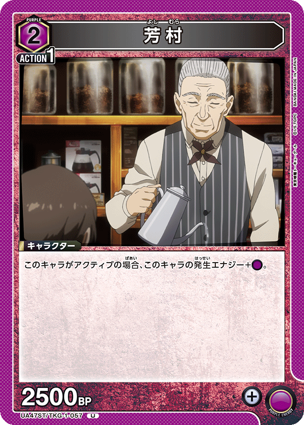 UA47ST/TKG-1-057 芳村