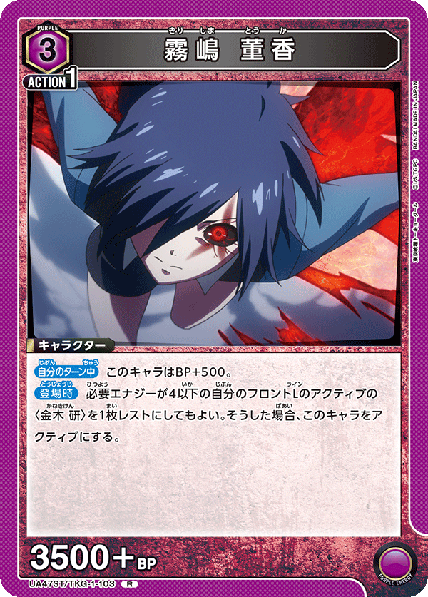 UA47ST/TKG-1-103 霧嶋董香