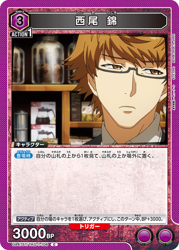 UA47ST/TKG-1-106 西尾錦