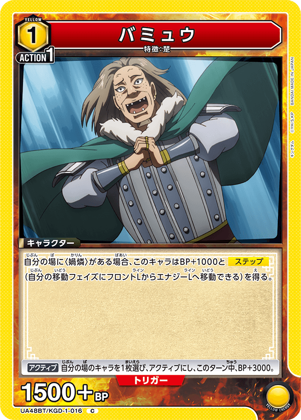 UA48BT/KGD-1-016 巴繆