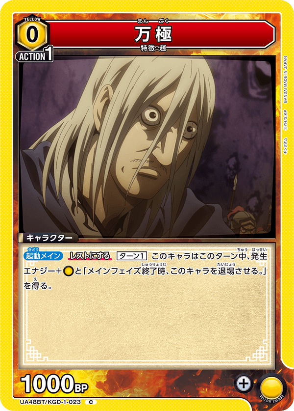 UA48BT/KGD-1-023 萬極