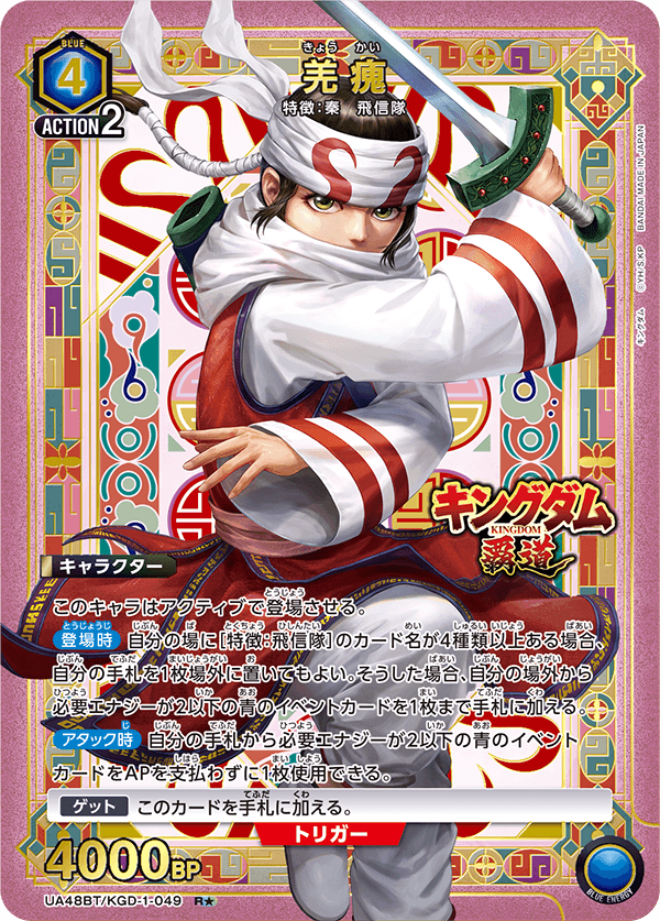 UA48BT/KGD-1-049 羌瘣