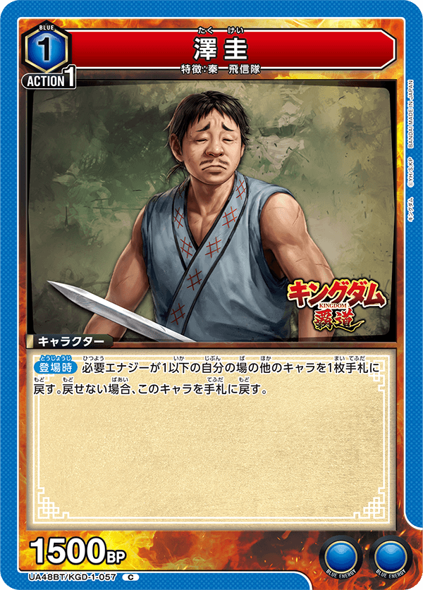 UA48BT/KGD-1-057 澤圭