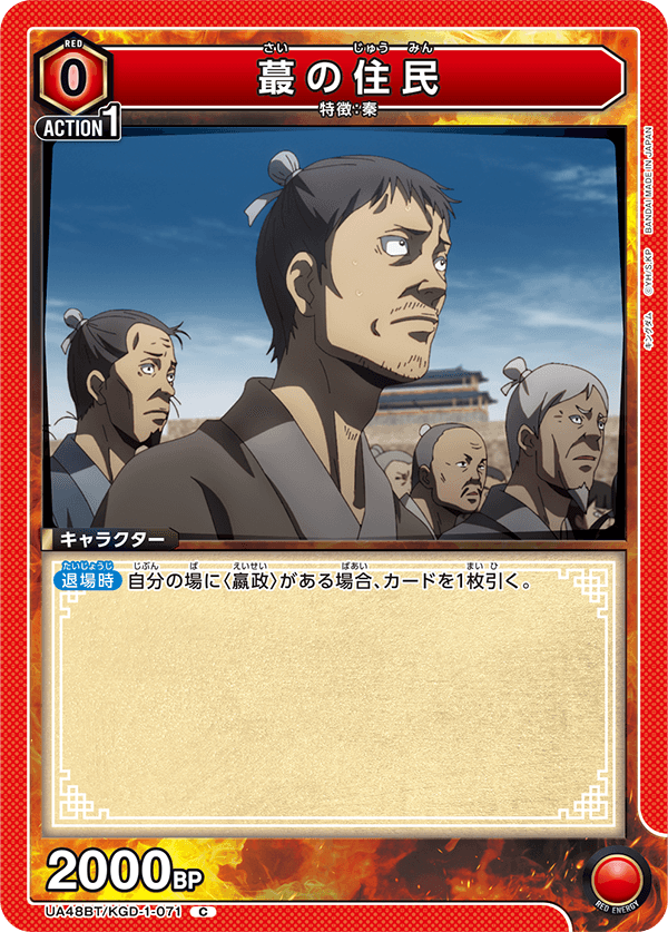 UA48BT/KGD-1-071 蕞的住民