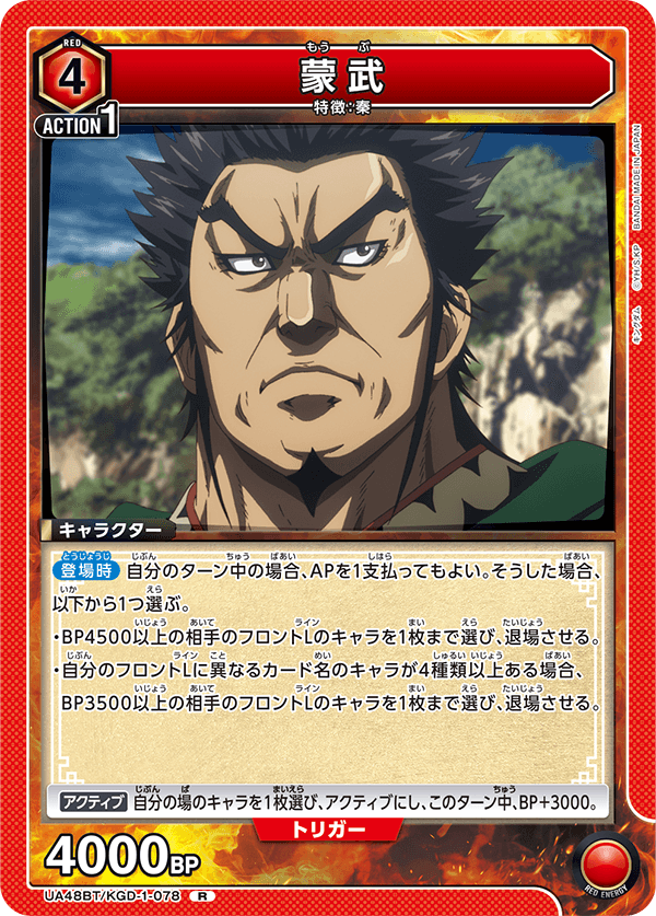 UA48BT/KGD-1-078 蒙武