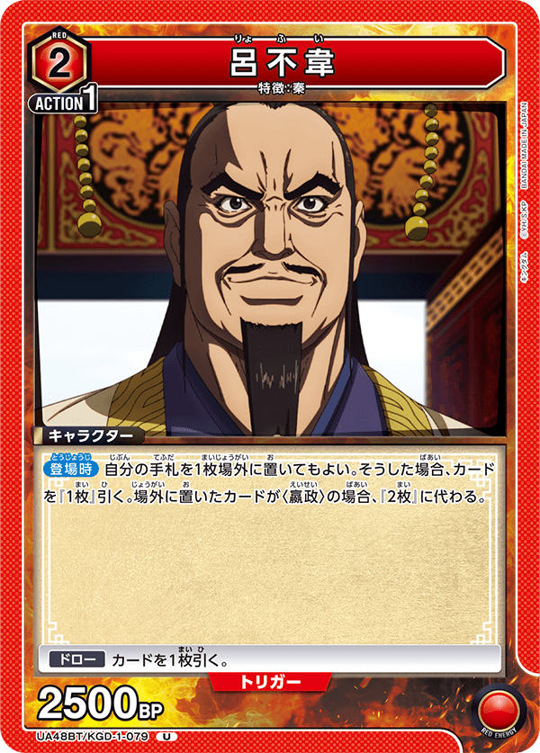 UA48BT/KGD-1-079 呂不韋