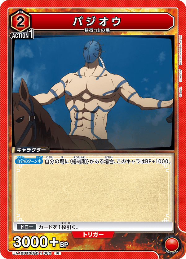 UA48BT/KGD-1-080 巴吉歐