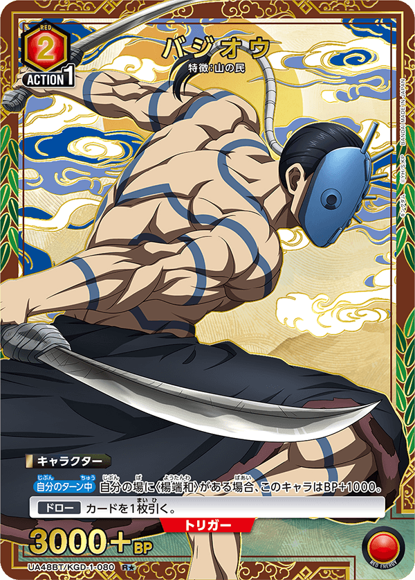 UA48BT/KGD-1-080 巴吉歐