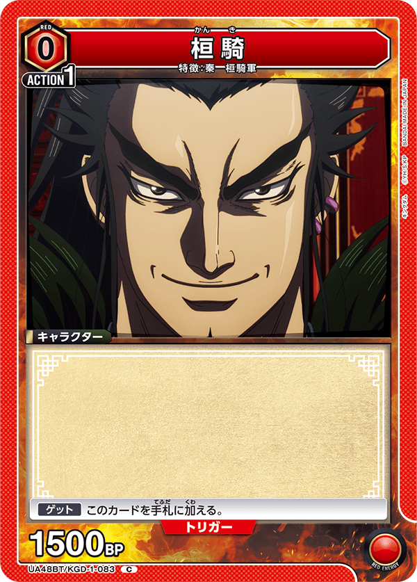 UA48BT/KGD-1-083 桓騎