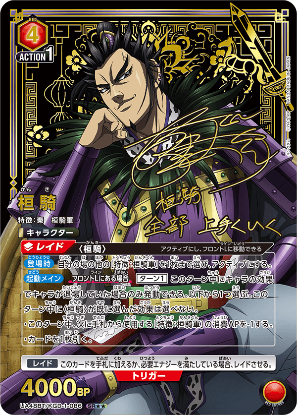 UA48BT/KGD-1-086 桓騎